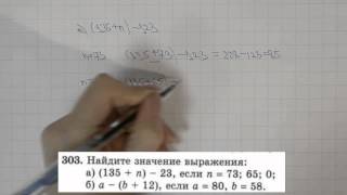 Решение задания №303 из учебника Н.Я.Виленкина Решение задания №303 из учебника Н.Я.Виленкина