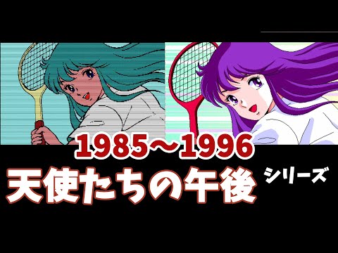 msx 天使たちの午後Ⅱ 天使たちの午後Ⅱ 美奈子 for NEC PC-8801mkⅡSR以降 (C)1987