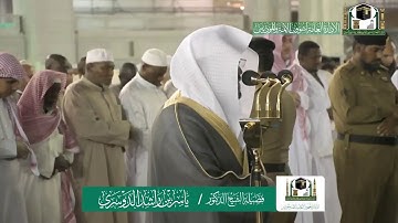 تلاوة فضيلة الشيخ ياسر الدوسري من صلاة الفجر ١٠ جمادى الآخرة ١٤٤١ هـ