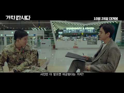 #가치캅시다 캐릭터 영상