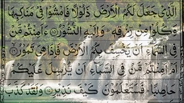 Surah AL-Mulk Full II سورة الملك  67- سورة الملك quran tilwat