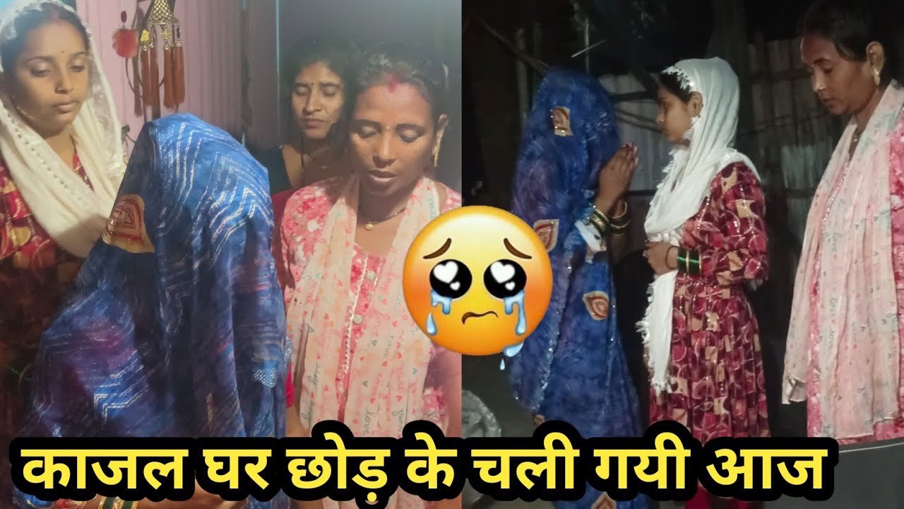 काजल घर छोड़कर बहुत रोने लगी@Rajsalonifun @Saritavinodfun @RSReenavlog @babysahani58 @saritavinodvlog