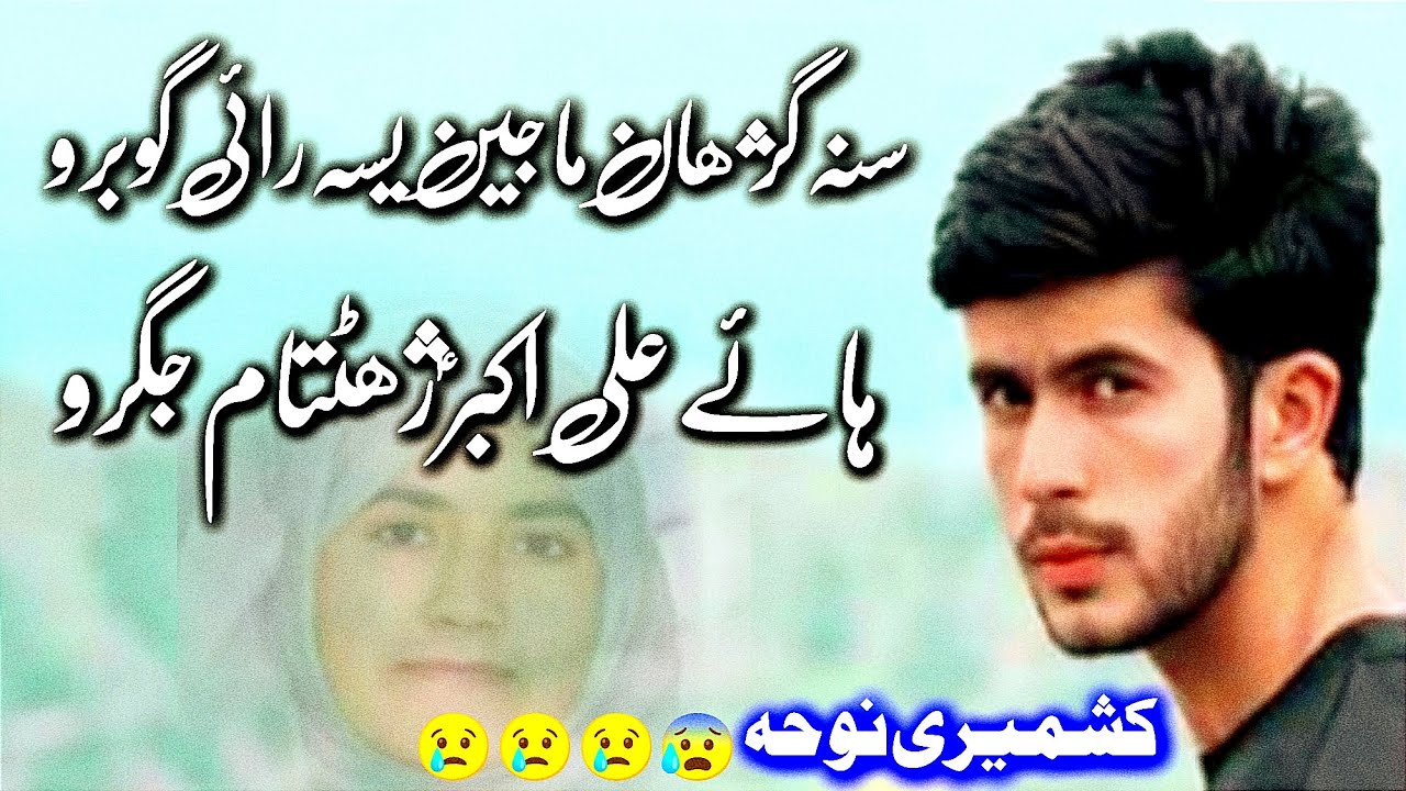 Kashmiri Nawah | Sanne Gasaan Maajein | Kashmiri Noha 2023