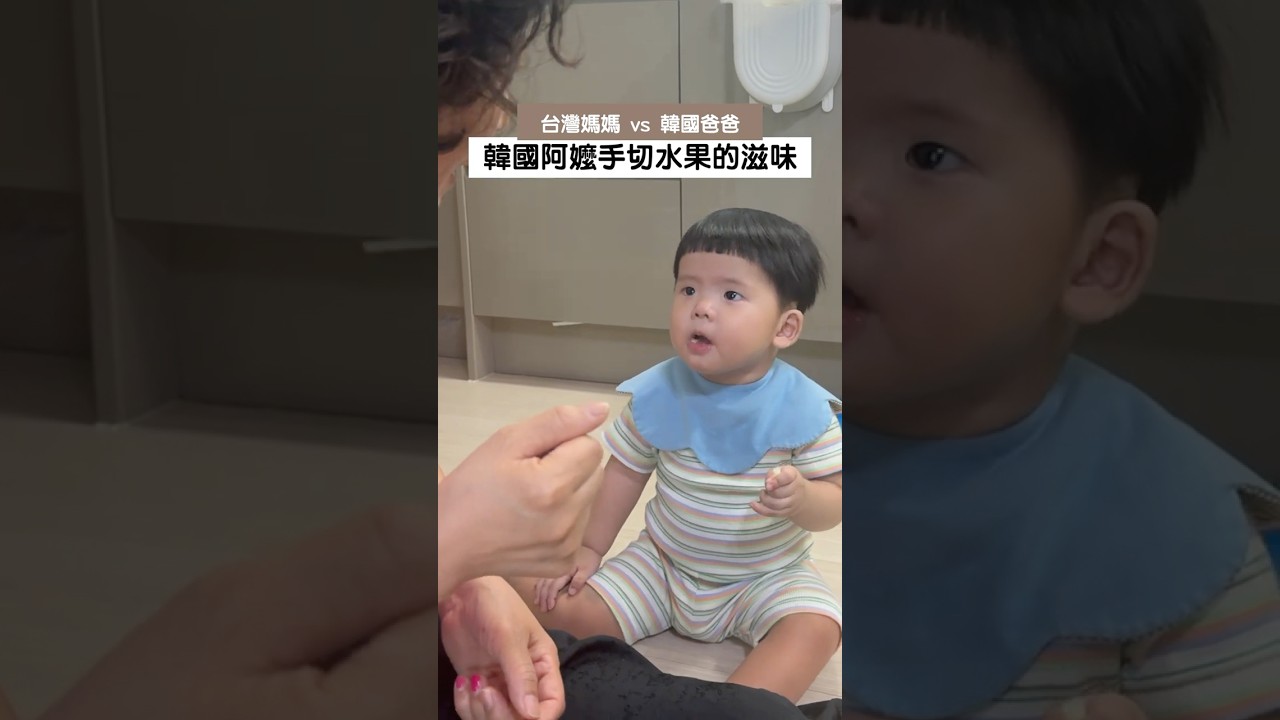 韓國阿嬤的味道 #異國夫妻 #親子 #韓國 縮圖