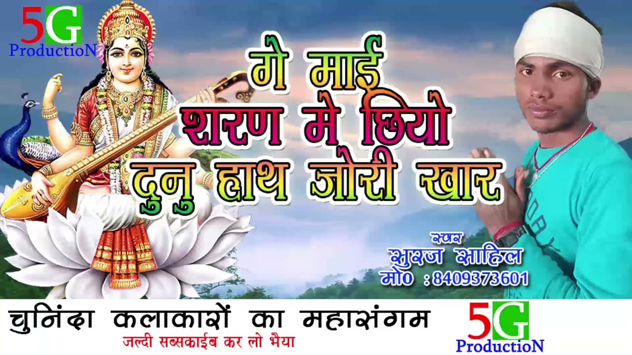 सरस्वती पूजा my songs old सूरज online vlogs 