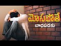 నువ్వు నమ్మిన వాళ్ళు మోసం చేసారని బాధపడకు | Motivational Quotes Telugu | About Life Motivation