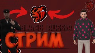 Стрим По Black Russia || Патрулируем В ГИБДД