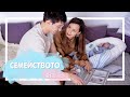 СЕМЕЙСТВОТО еп. 3 (Подреждаме кухнята)