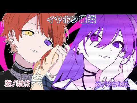 ラヴィ/合わせてみた【ゆきむら。×莉犬】