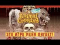 Обзор Animal Crossing: New Horizons. Самая пугающая игра для Nintendo Switch