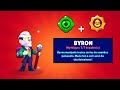 BRAWL STARS - JE DÉBLOQUE BYRON + GADGET ET POUVOIR STAR !! EPIC REACTION