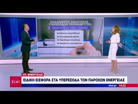 Υπ. Ενέγειας: Ειδική