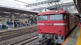 【KY廃車回送】EF81 141＋205系1100番台ナハT12編成＋ナハT16編成が大宮駅11番線から発車するシーン（配9141レ）2024.03.26