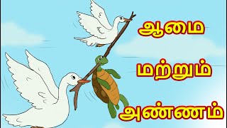 Tamil Kathai | Tamil kids stories | Tamil Cartoon stories | Tamil Animation stories Dada kids fun tv