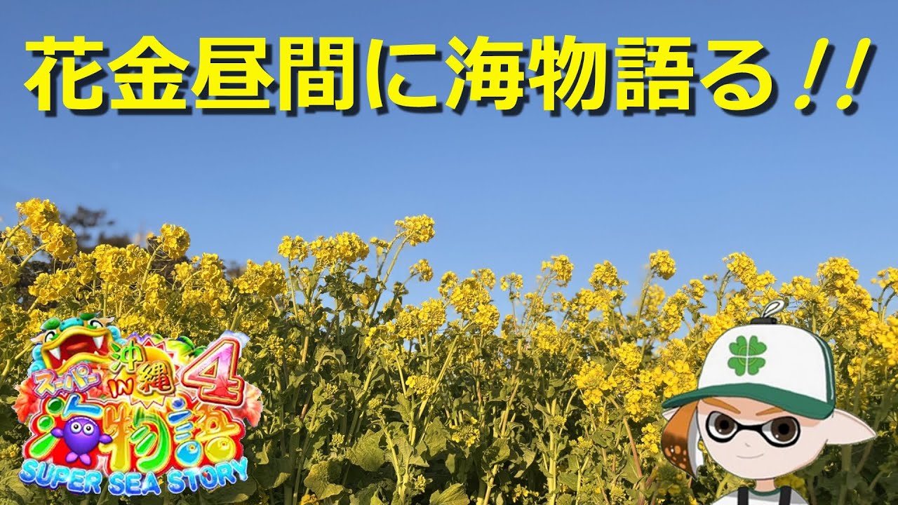 春の訪れを待ちわびて🌸【CRスーパー海物語IN沖縄4】#ポイ活 #パチンコ #ぱちんこ #海物語 #沖海 #game #ライブ #shorts #short #縦型配信 #asmr