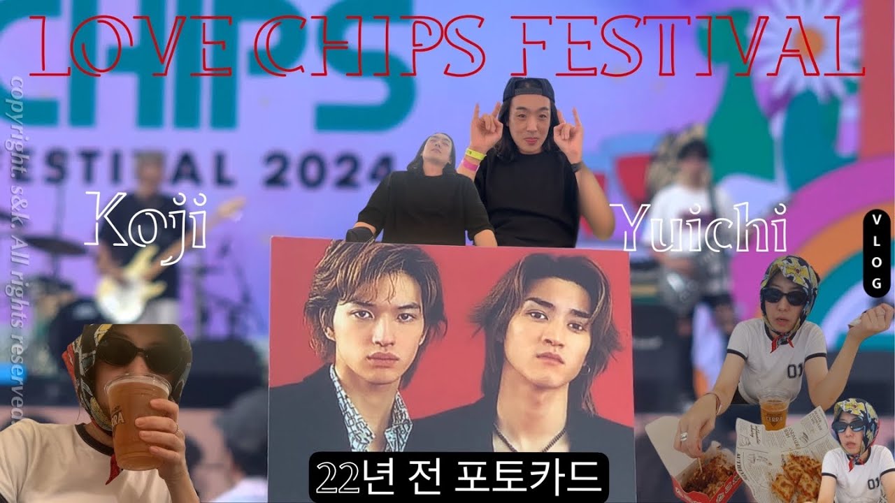 Vlog. LOVE CHIPS FESTIVAL 페스티벌에 덕질하러 22년만에 YUICHI 보고옴#Y2K#유이치#코지#SWANKYDANK#일본밴드#밴드음악#오타쿠브이로그#락페스티벌