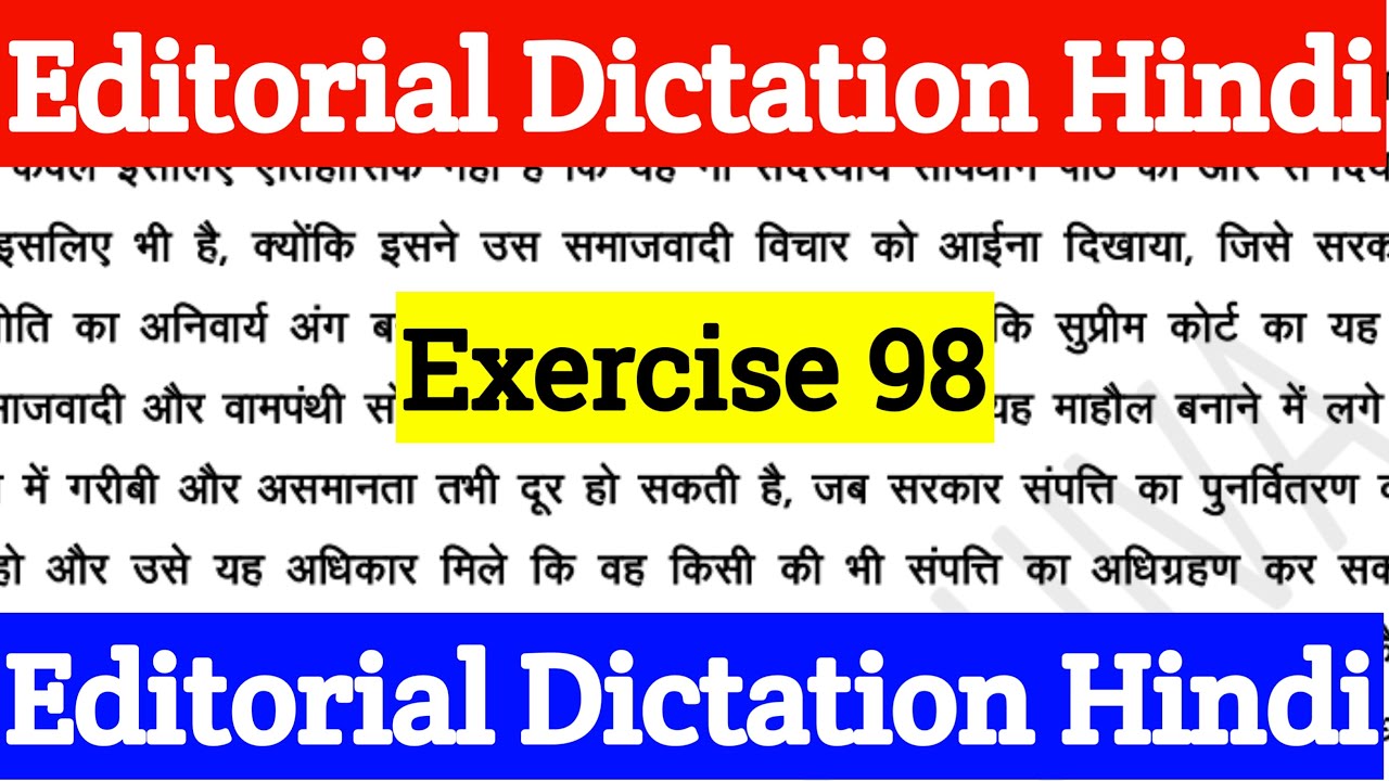 Editorial Dictation Hindi | Exercise 98 | Hindi Shorthand Dictation 80 WPM | SSC Steno Dictation 