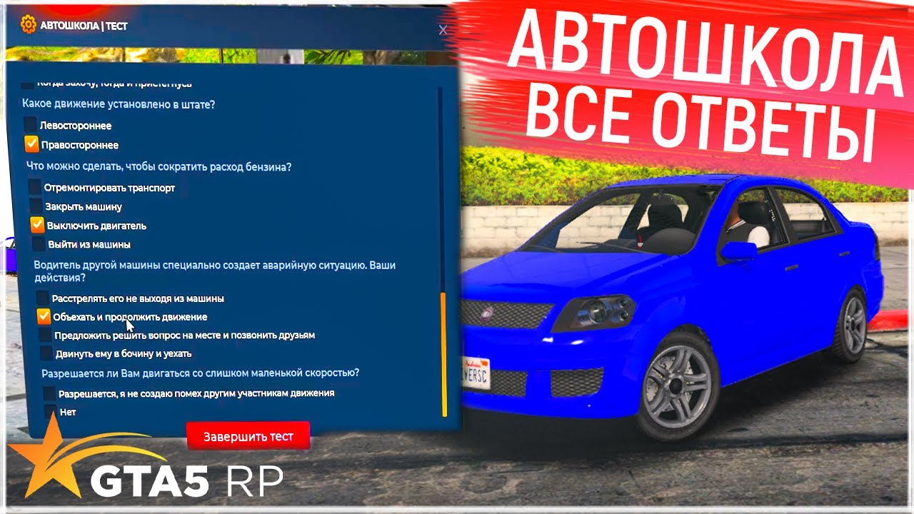 Amazing автошкола ответы