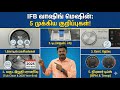 IFB Front Load ரகசியங்கள்! 🤫 Complete User Guide &amp; 5 Hidden Tips (Tamil 2025)