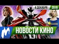 ❗ Игромания! НОВОСТИ КИНО, 4 декабря (Скорсезе, Беглец, Спаун, Черная вдова, Доктор Кто, Новый папа)