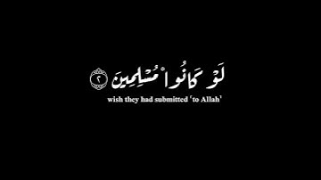 الر تلك ءايت | كرومات الشاشة السوداء | سورة الحجر | القارئ هزاع البلوشي