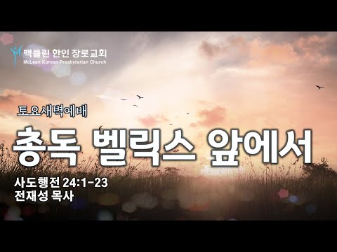 "총독 벨릭스 앞에서" 썸네일