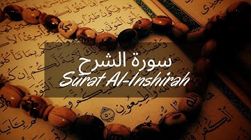 Sourate 94   سورة الشرح, Sūrat Al-Inshirah, L’Ouverture (Français)