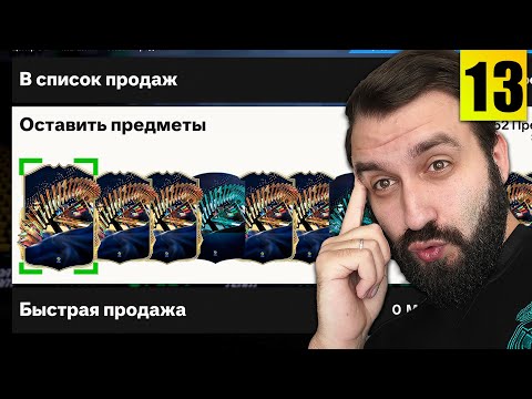 Видео: 11 TOTS в ОДНОМ ПАКЕ! / ФИНАЛ БЕЛЕВО #13