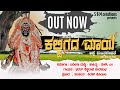 Kaljigada maye     tulu devotional song  sbm creations  bharath  tulasi