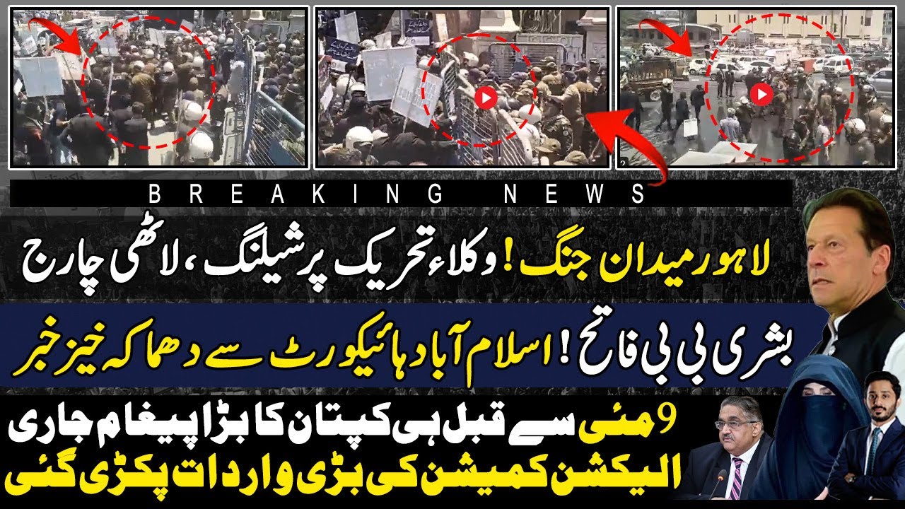 Lahore Lawyer Protest Turn Into Worst Scenario | Victory Of Bushra Bibi|Imran Khan On DG ISPR|Shahab