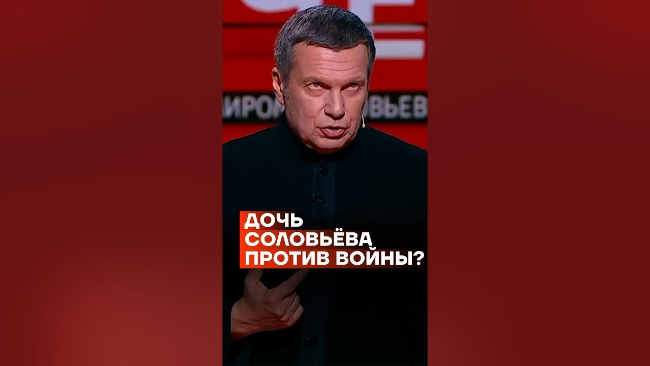 Соловьев против русских. Дочь Соловьева. Хайрулин против соловьёва.