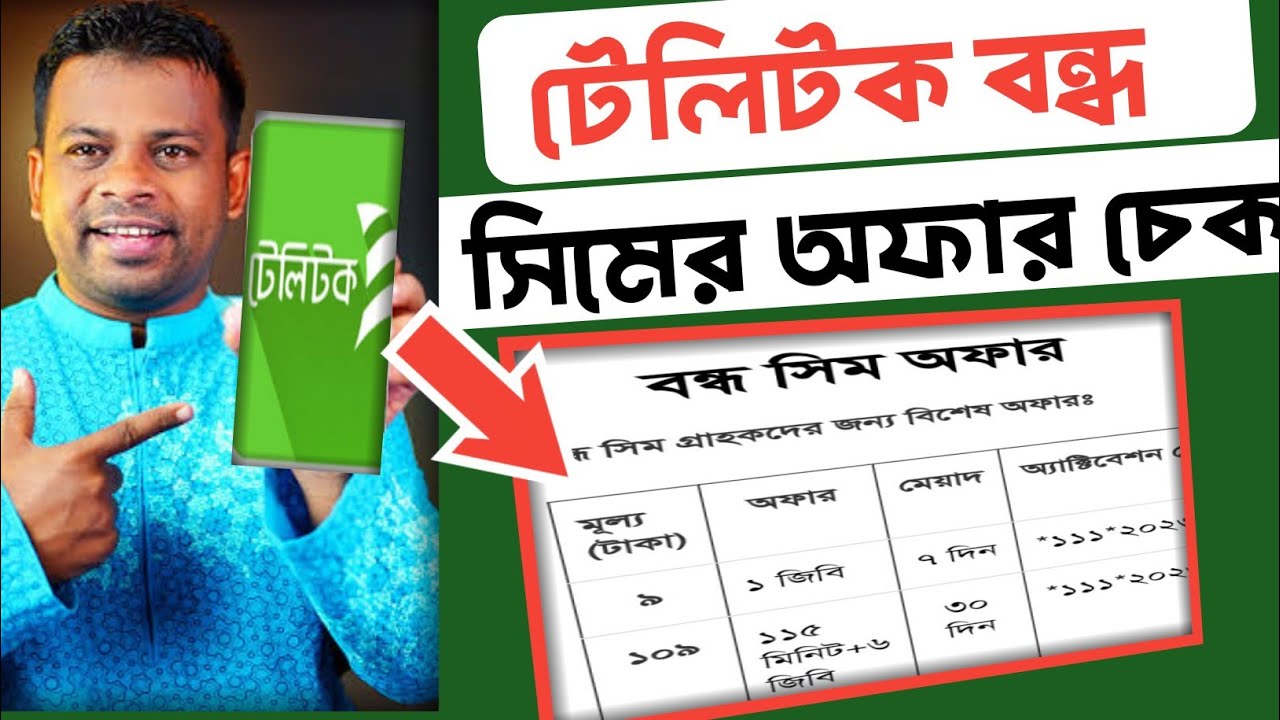 Teletalk Bondho Sim Offer Check teletalk teletalk-teletalk-sim