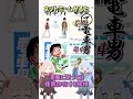 ネットミームかるた 62 電車男 Shorts ネットミームかるた 62 電車男 Shorts