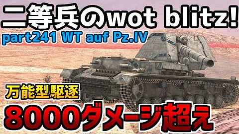 ワールド オブ タンクス ブリッツsuルート