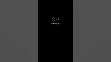 ولن تجد لسنة الله تبديلا 🌹 محمد صديق المنشاوي 🌹 كرومات سوداء القرآن الكريم 🌹 quran chrome