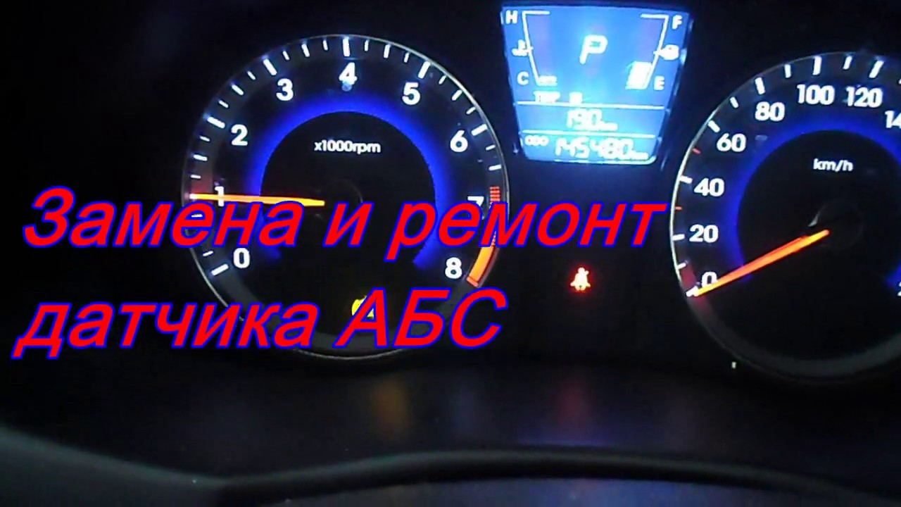 снятие и ремонт датчика АБС хендай солярис - YouTube