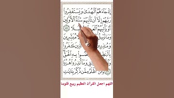 سورة الكهف من الاية 55الى الاية 56 #اكسبلور #quranmemorization #holyquran