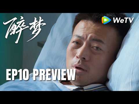 【Preview EP10】《醉梦》Dream｜刘诗诗、胡先煦