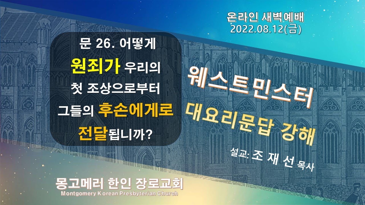 22-08-12(금)_새벽예배 설교 영상