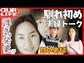 【夫婦トーク】浮気現場を見た!! と修羅場に!! [朗読シリーズ第22～24回顧]