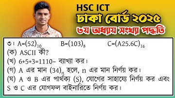 hsc ict cq solution 2025 dhaka board | আইসিটি ঢাকা বোর্ড 2025 সৃজনশীল প্রশ্ন সমাধান |