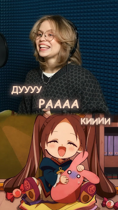 Лоли - это тяжело #туалетныймальчикханако #hanakokun #студийнаябанда #озвучка #аниме