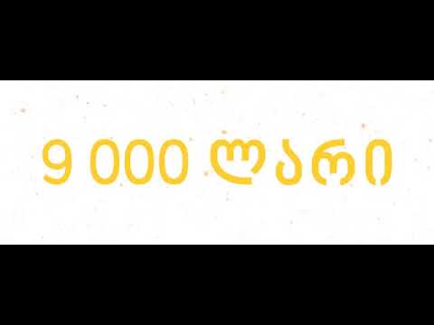 9 000 ლარიანი სასწავლო გრანტი თავისუფალი უნივერსიტეტის ყველა მომავალ სტუდენტს