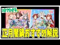 【ゆっくりウマ娘】3分でわかる2026年正月闇鍋ガチャ解説動画【biimシステム】
