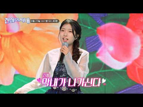 [Episode 11 Preview] The real youngest member Bin Ye-seo enters the fray♨ Fierce battle for the y...