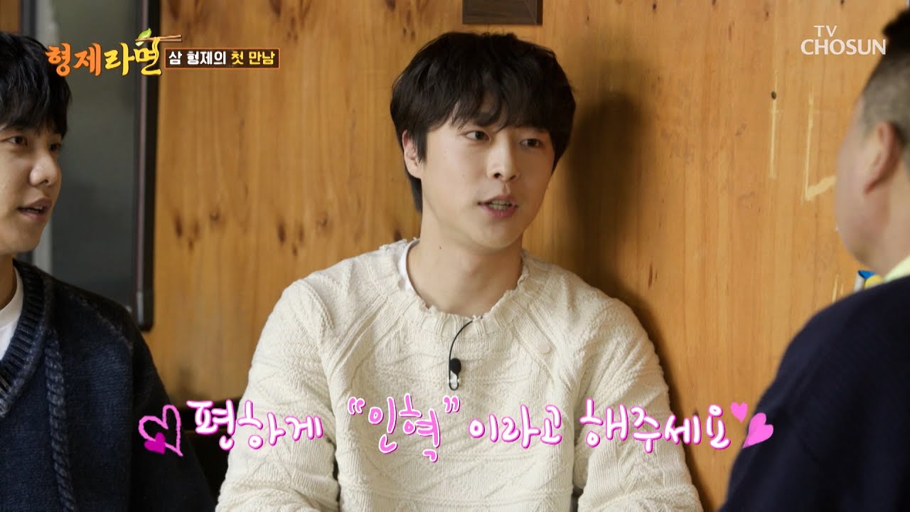 새로운 막내 등장!! 이젠 호동이 잡는 막내 아닌 둘째 승기😎 TV CHOSUN 230522 방송  | [ 형제라면 ］ 1회 | TV조선