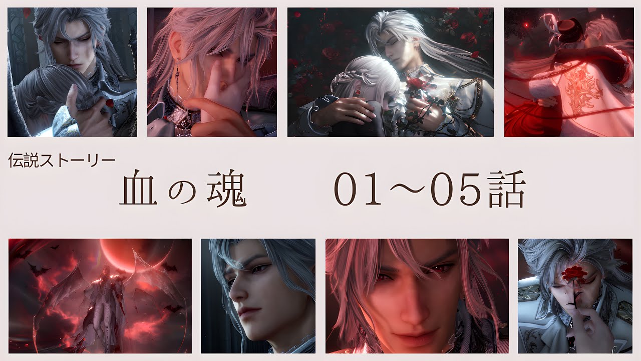 【恋と深空】伝説ストーリー 血の魂｜01～05話｜シンCV小西克幸