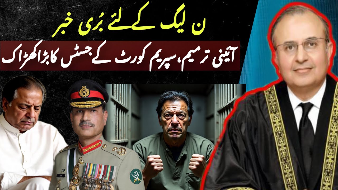 Justice Mansoor Ali Khan & Justice Athar Minallah Letter to Chief Justice | Big Blow for PMLN