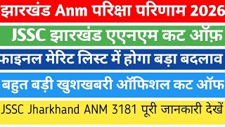 JSSC ANM Result 2026 | Jharkhand Anm Cut Off Update 2025 -2026 | Jssc Anm Result Update Today 