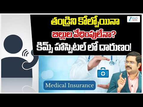 Caller Guru Prasad Emotional About His Father | తండ్రిని కోల్పోయినా బిల్లుల వేధింపులేనా? | ZEE - ZEE24TELUGUNEWS